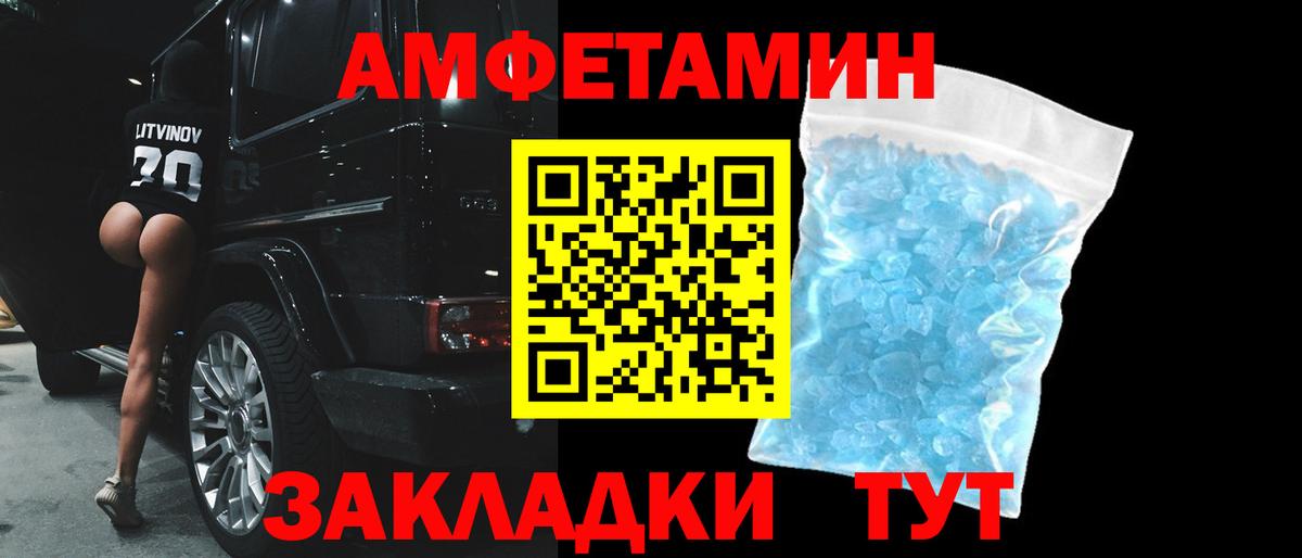 Амфетамин VHQ  Амфетамин  Кировск  Вход с VPN 