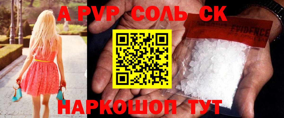 Кировск  APVP VHQ  A PVP Соль  продажа наркотиков  Вход с VPN  Alfa_PVP СК КРИС 