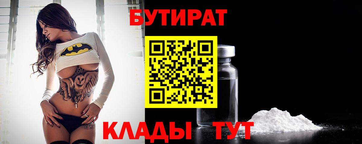 Кировск  Бутират 1.4BDO  Вход с VPN 