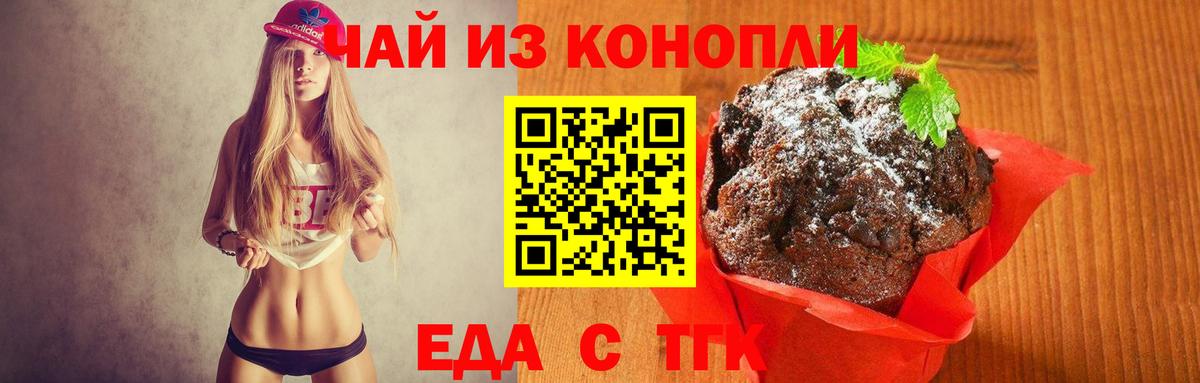 Еда ТГК конопля  Вход с VPN  Кировск 