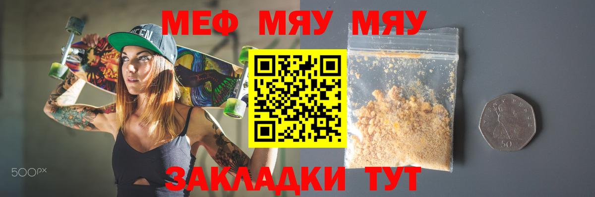 Кировск  МЯУ-МЯУ мяу мяу  Вход с VPN  Меф  Мефедрон мука 