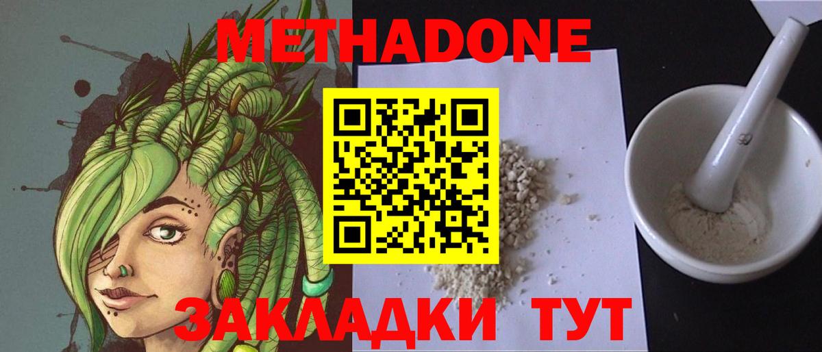 Метадон мёд Кировск