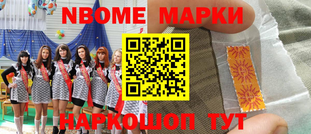 Марки NBOMe 1500мкг Кировск