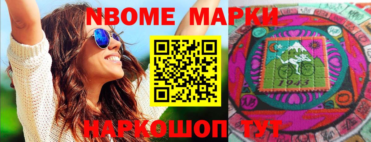 Марки N-bome 1,5мг  Вход с VPN  Кировск 
